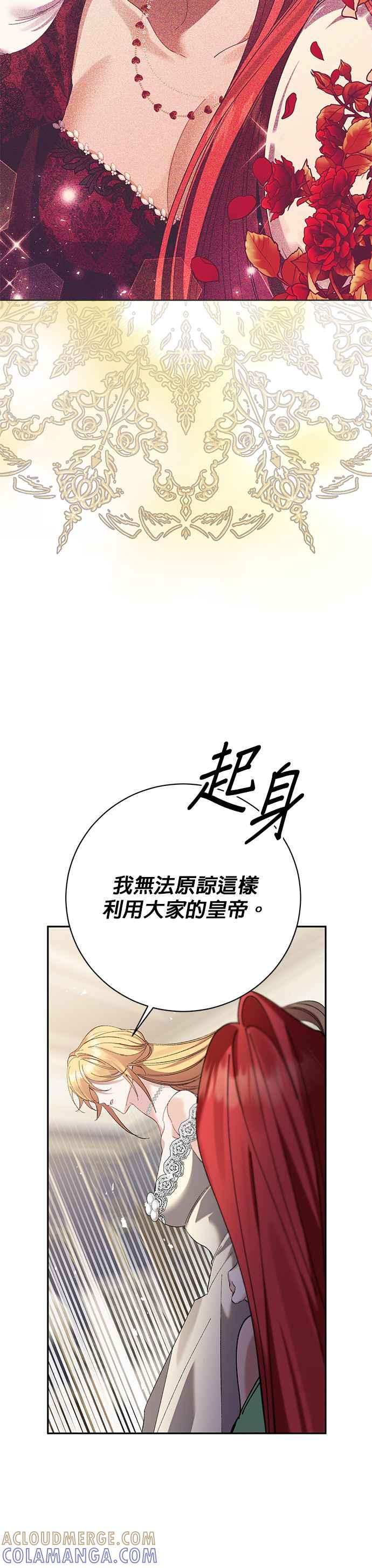 《即便求饶也没用》第165话 第27页