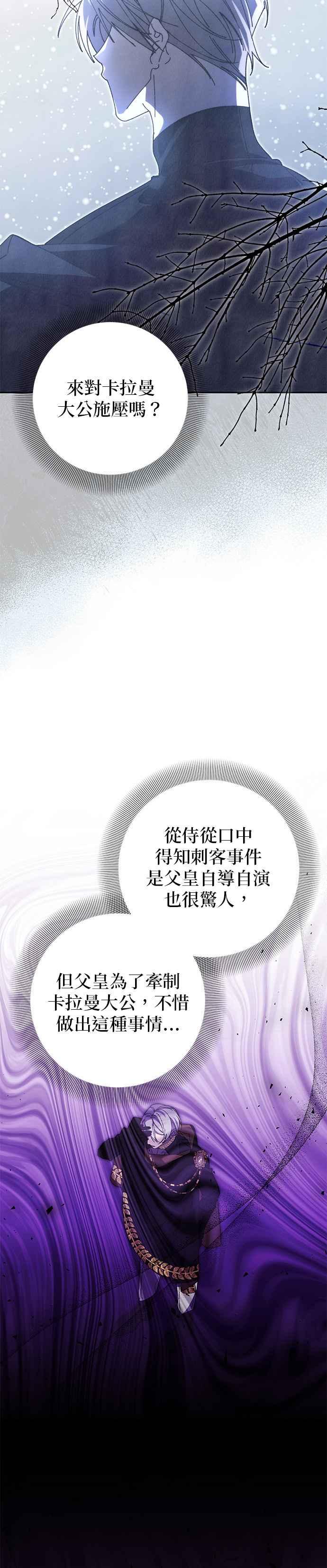 《即便求饶也没用》第165话 第18页