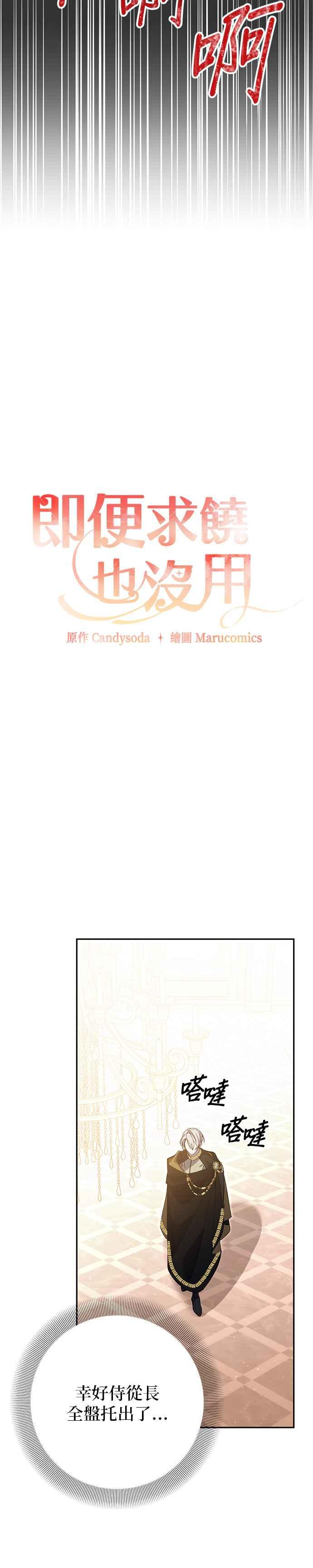 《即便求饶也没用》第165话 第16页