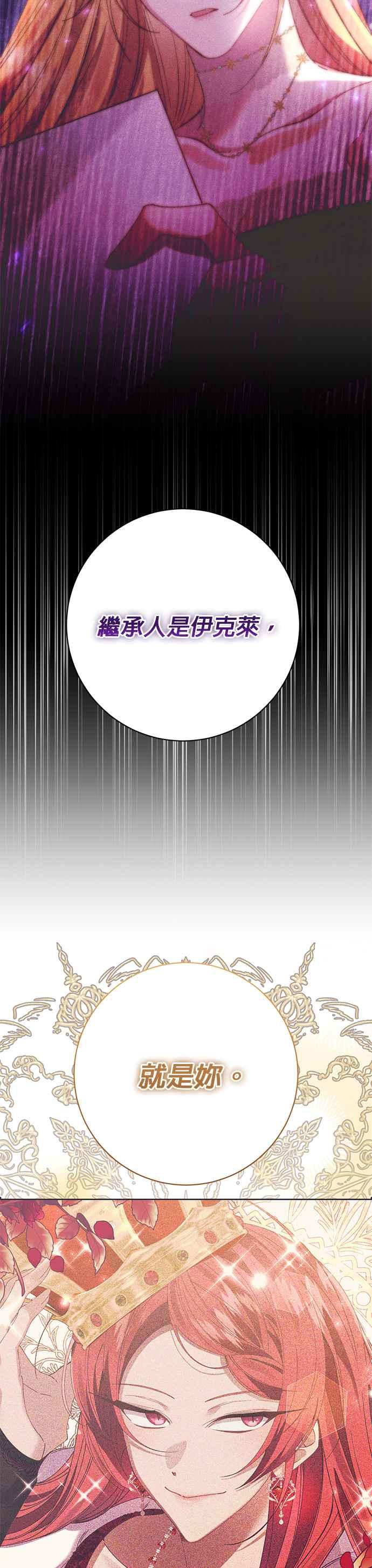 《即便求饶也没用》第165话 第26页