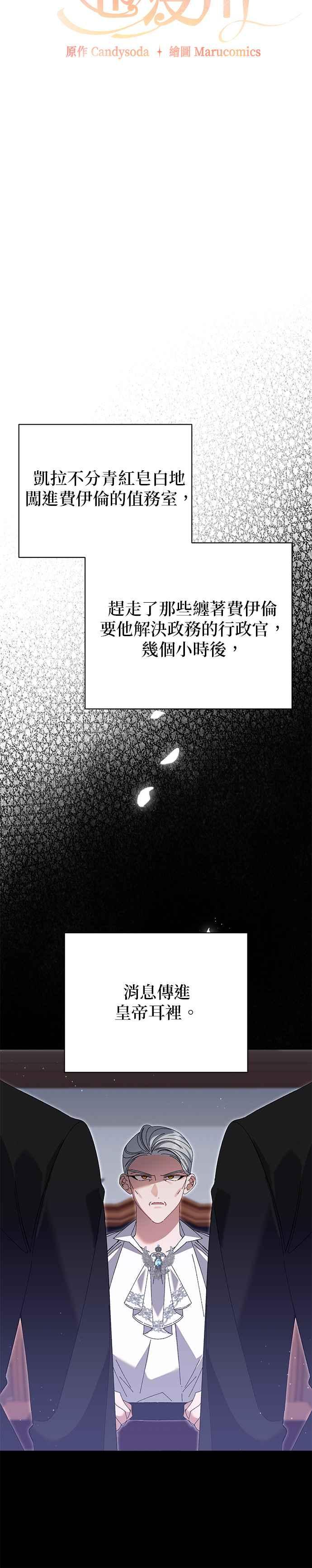 《即便求饶也没用》第166话 第10页