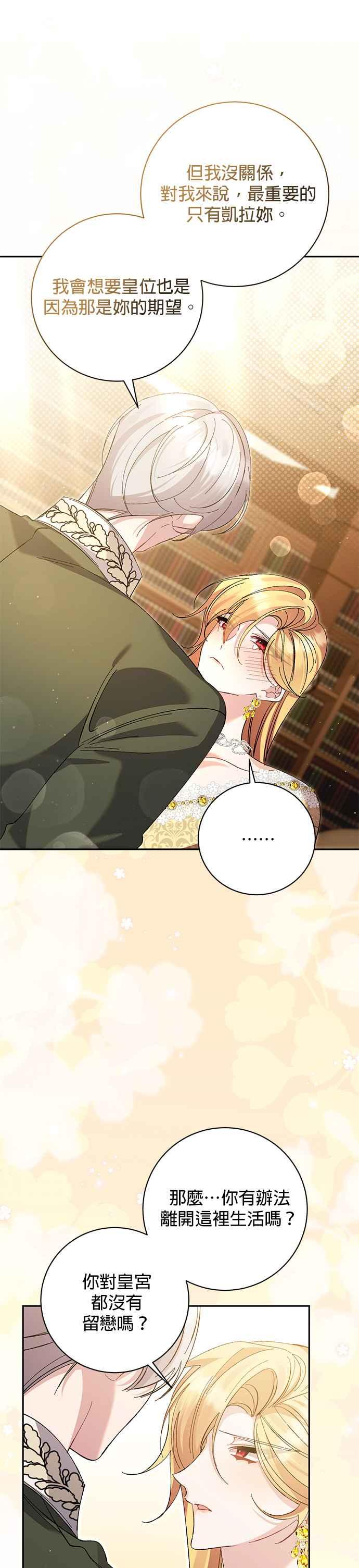 《即便求饶也没用》第166话 第6页