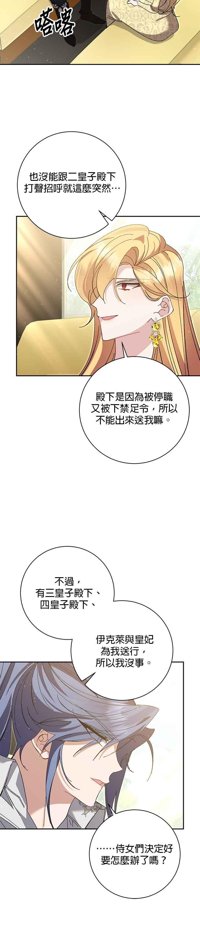 《即便求饶也没用》第166话 第18页