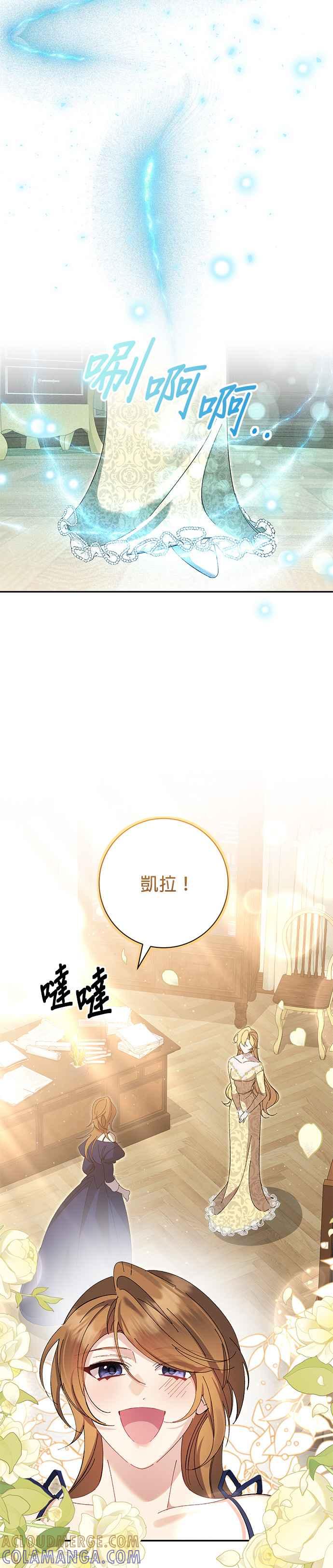 《即便求饶也没用》第166话 第21页