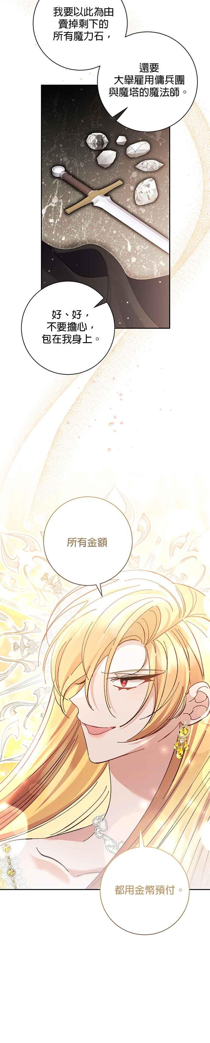 《即便求饶也没用》第166话 第26页