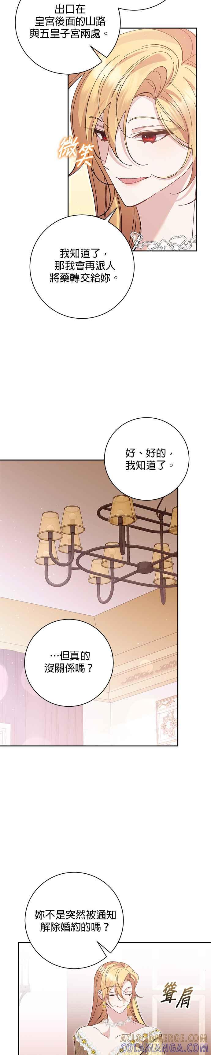 《即便求饶也没用》第166话 第13页