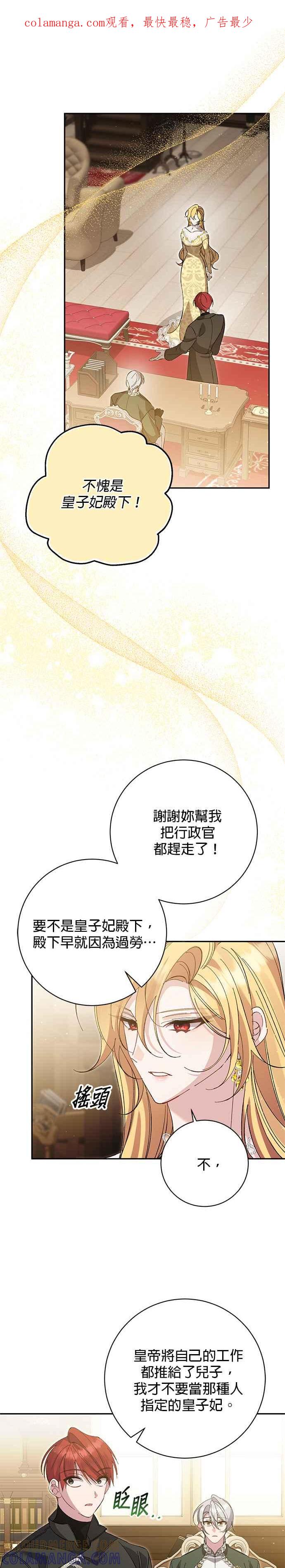 《即便求饶也没用》第166话 第1页