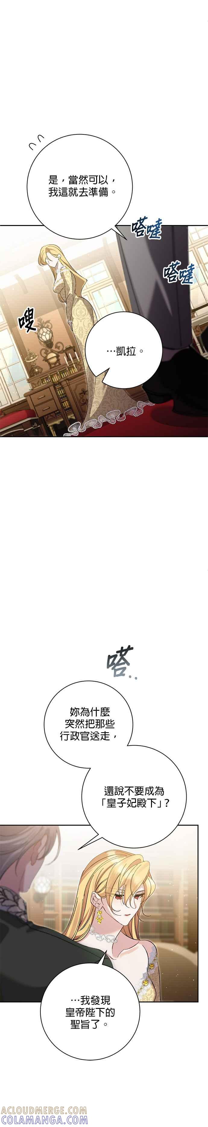《即便求饶也没用》第166话 第3页