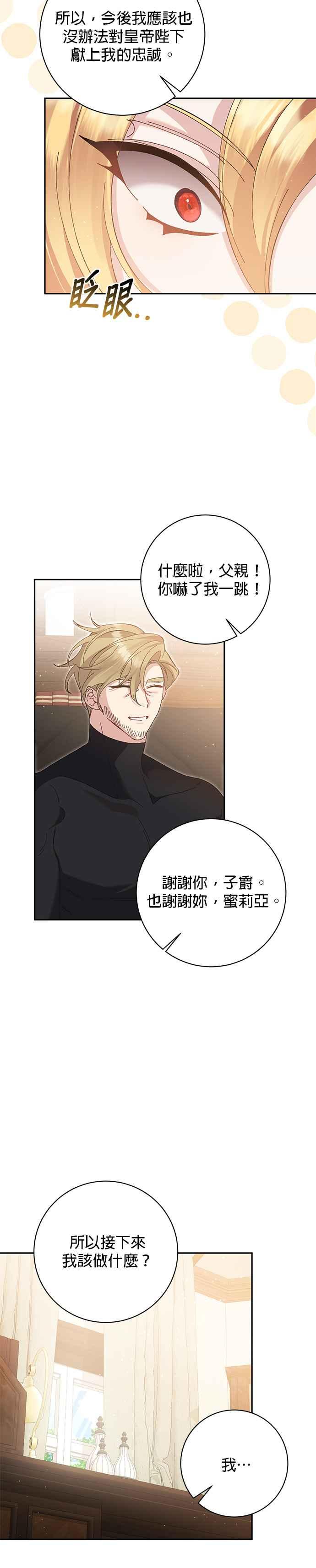《即便求饶也没用》第166话 第24页