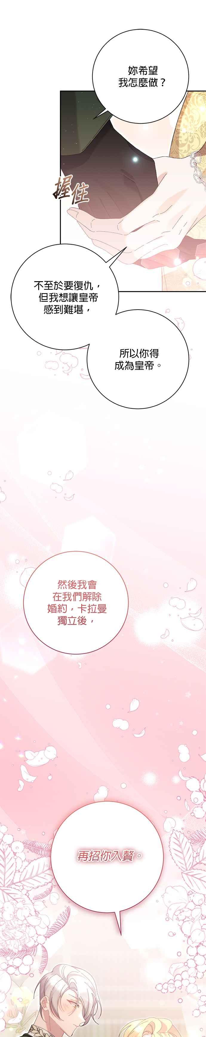 《即便求饶也没用》第166话 第8页