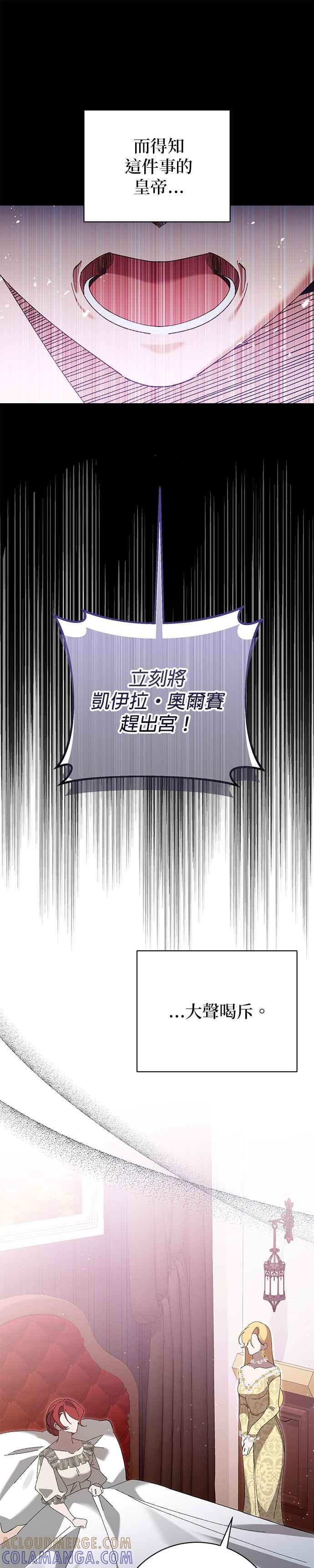 《即便求饶也没用》第166话 第11页