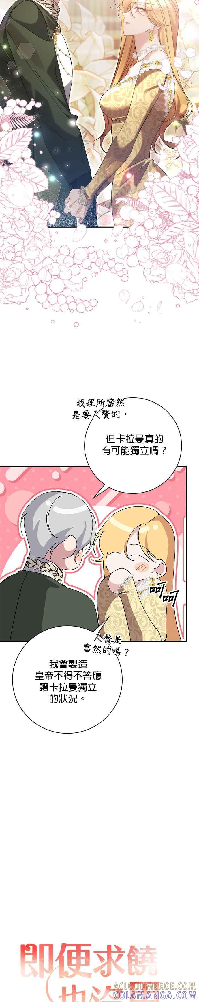 《即便求饶也没用》第166话 第9页