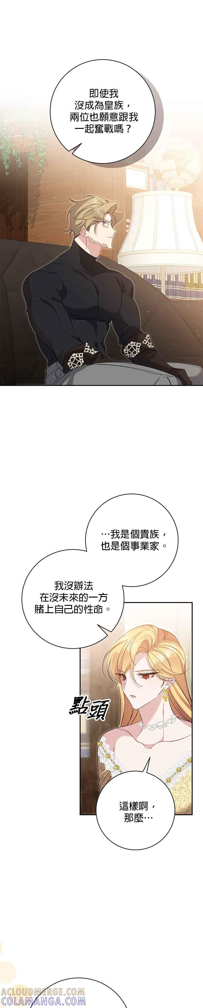 《即便求饶也没用》第166话 第23页