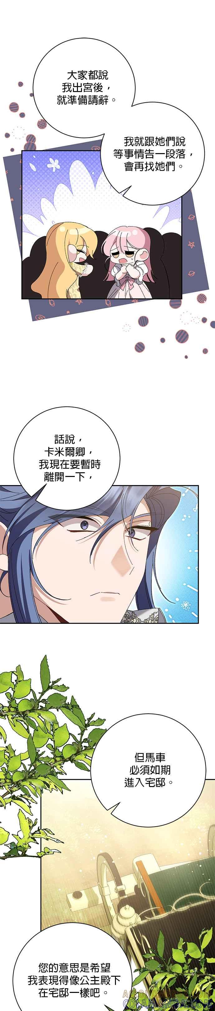 《即便求饶也没用》第166话 第19页