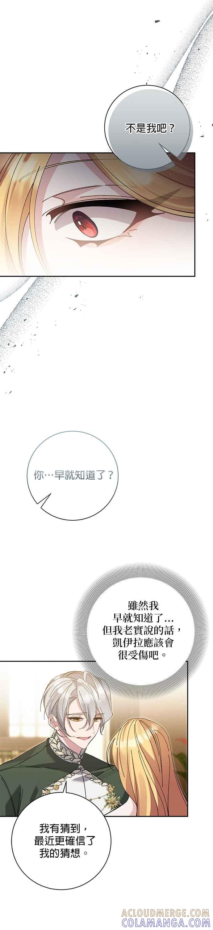 《即便求饶也没用》第166话 第5页