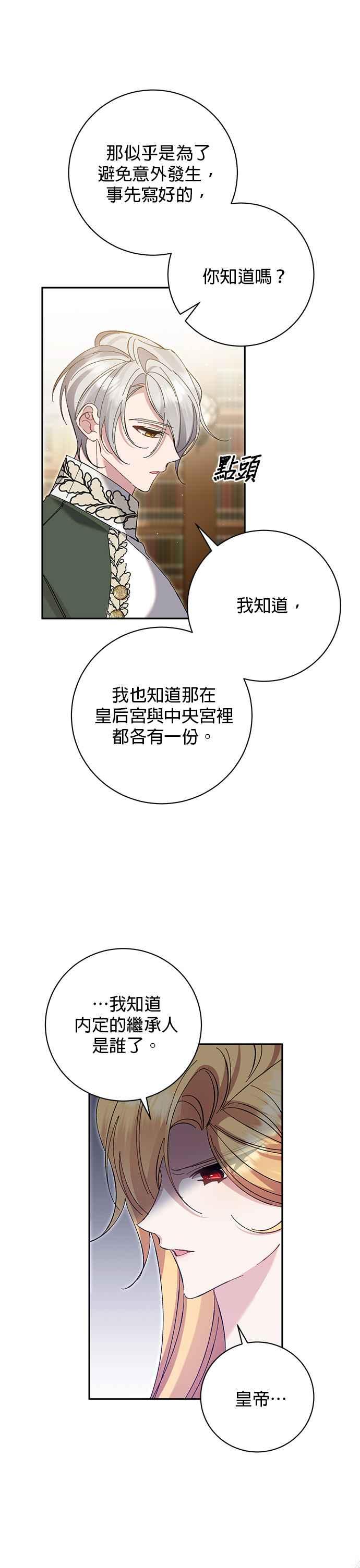 《即便求饶也没用》第166话 第4页