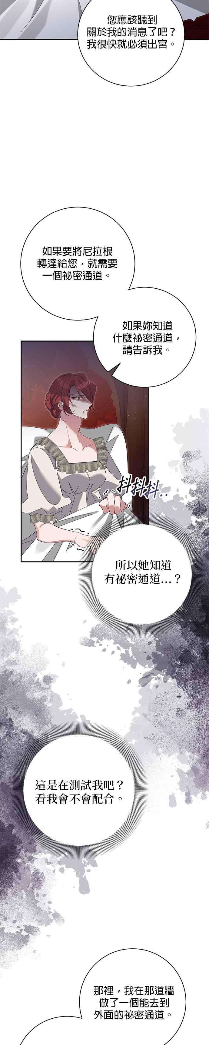《即便求饶也没用》第166话 第12页