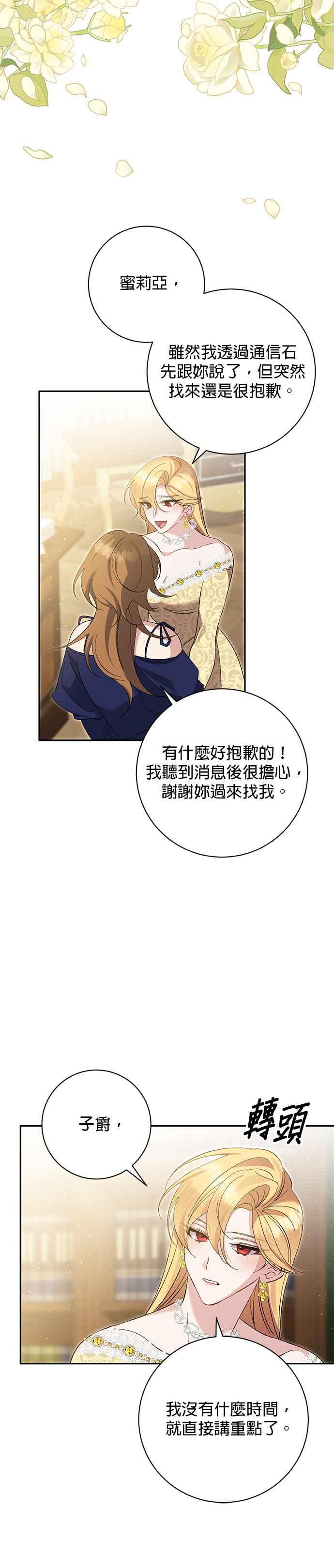 《即便求饶也没用》第166话 第22页