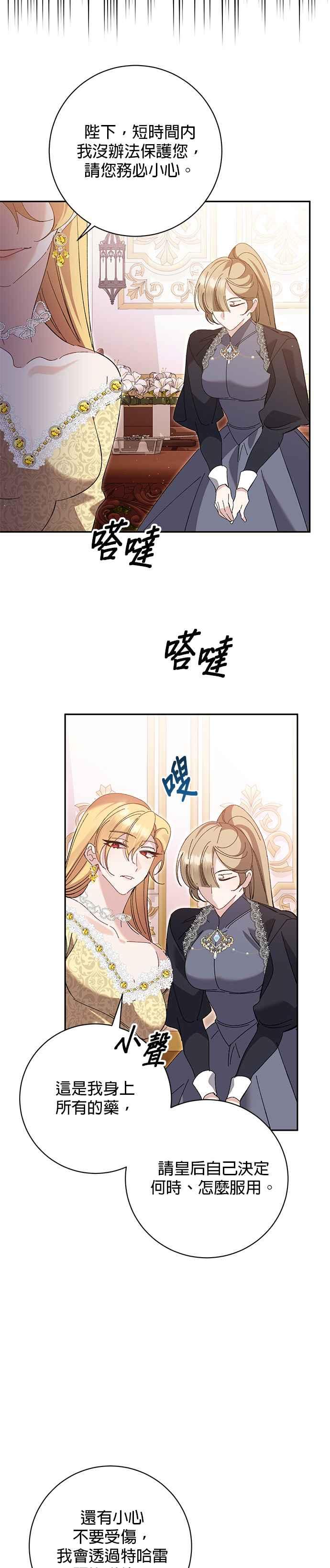 《即便求饶也没用》第166话 第16页