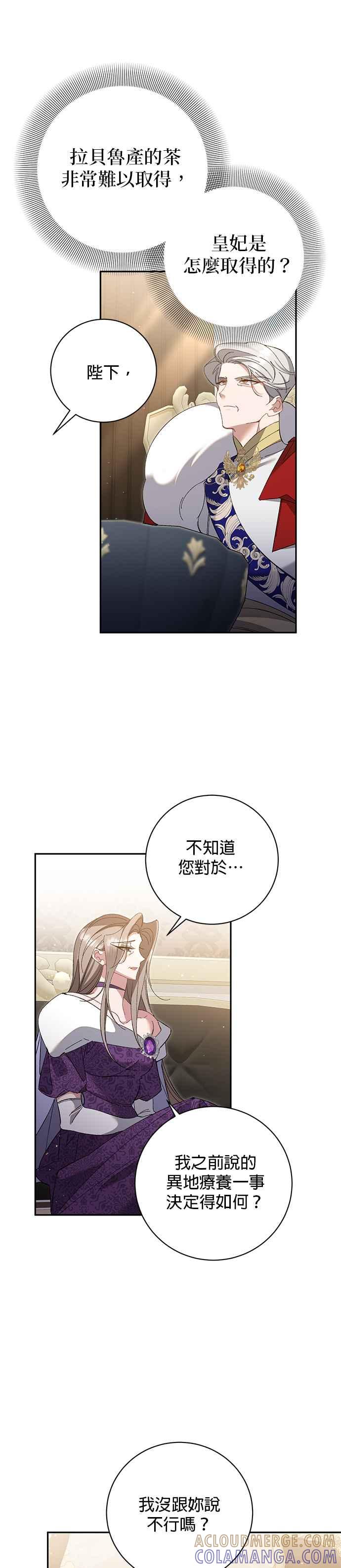 《即便求饶也没用》第167话 第5页