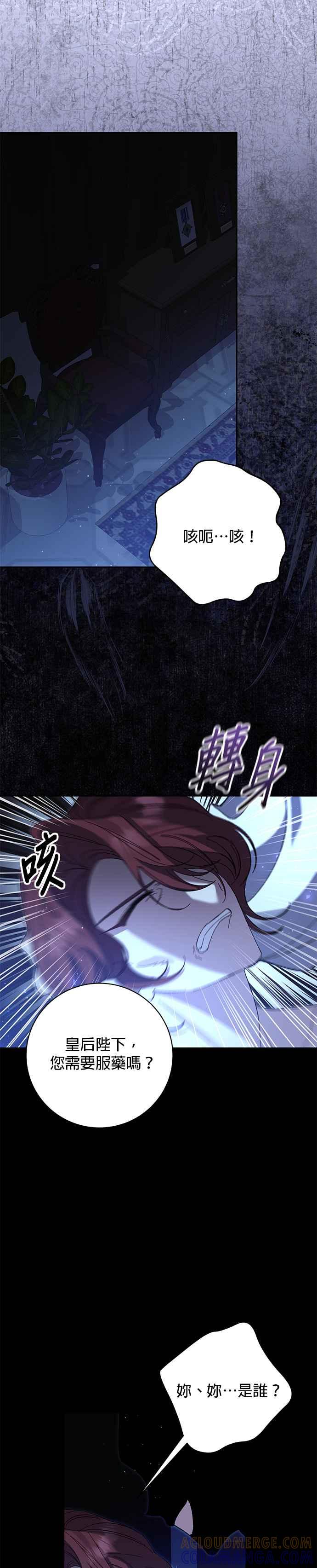 《即便求饶也没用》第167话 第15页