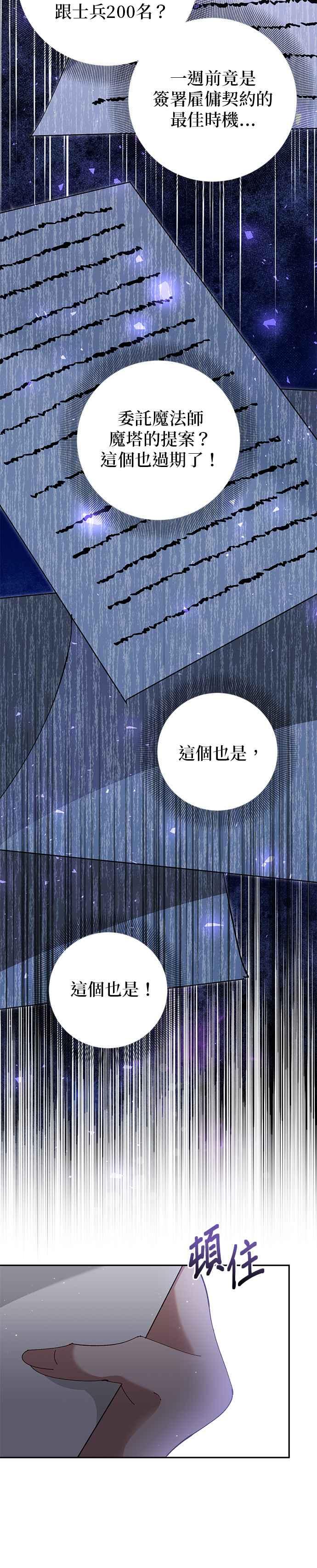 《即便求饶也没用》第167话 第26页