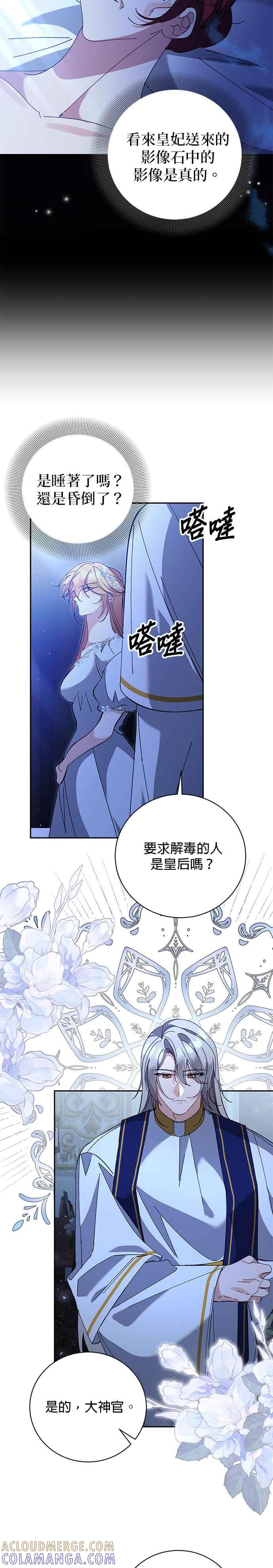 《即便求饶也没用》第167话 第21页