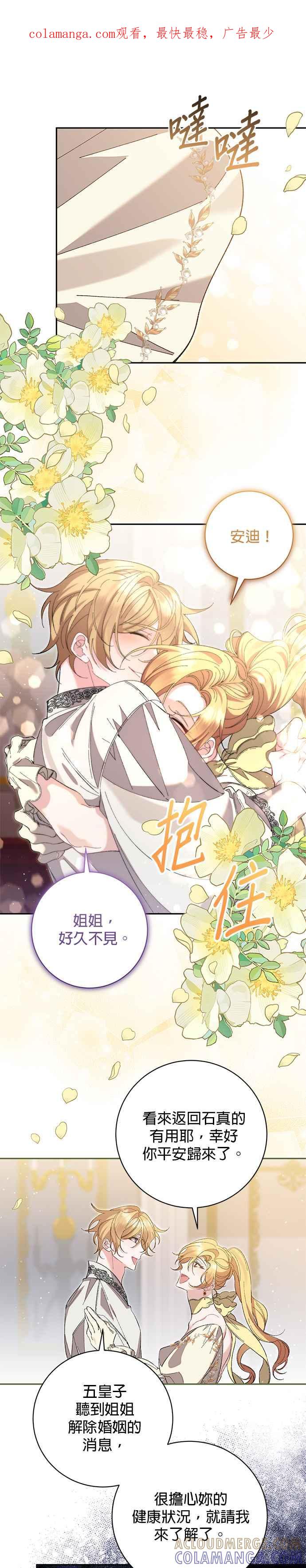 《即便求饶也没用》第167话 第1页
