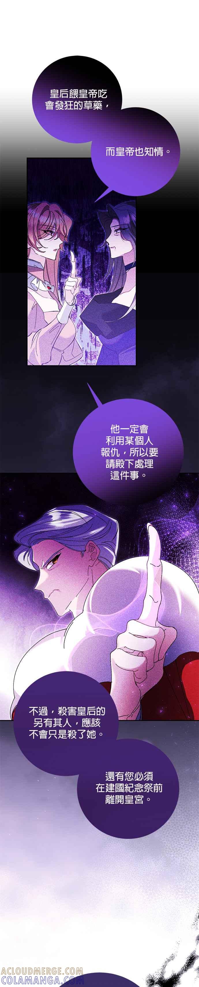 《即便求饶也没用》第167话 第13页