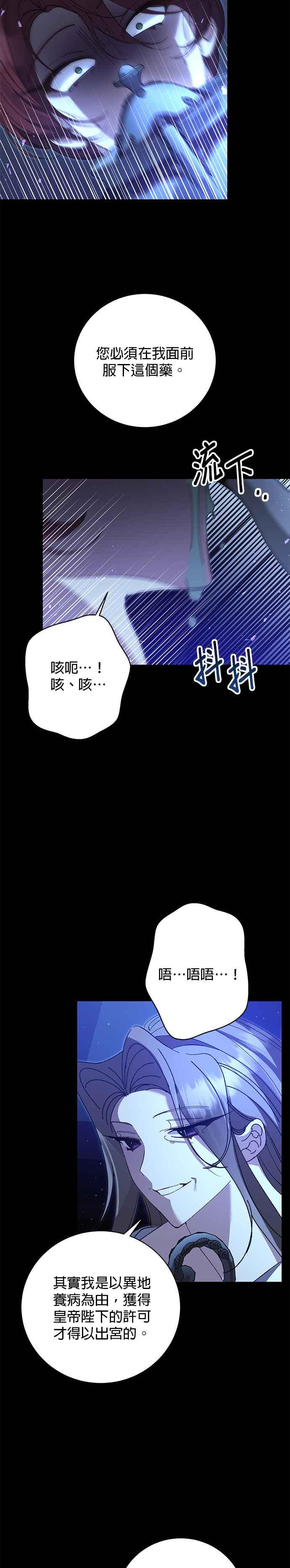 《即便求饶也没用》第167话 第18页