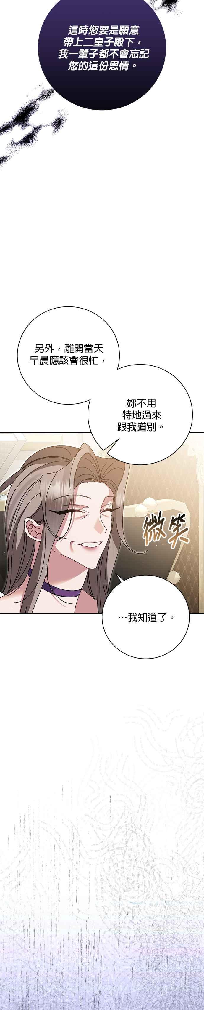 《即便求饶也没用》第167话 第14页