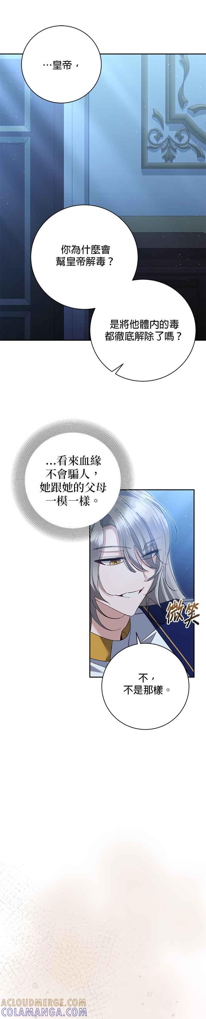 《即便求饶也没用》第167话 第23页