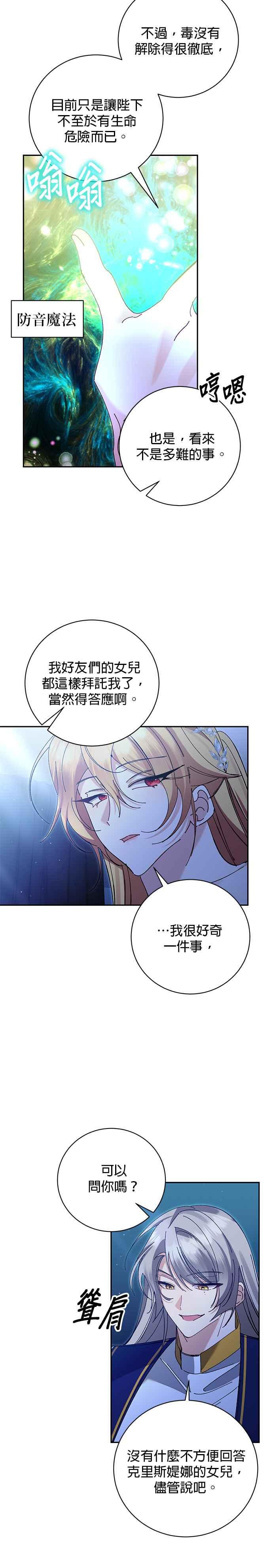 《即便求饶也没用》第167话 第22页