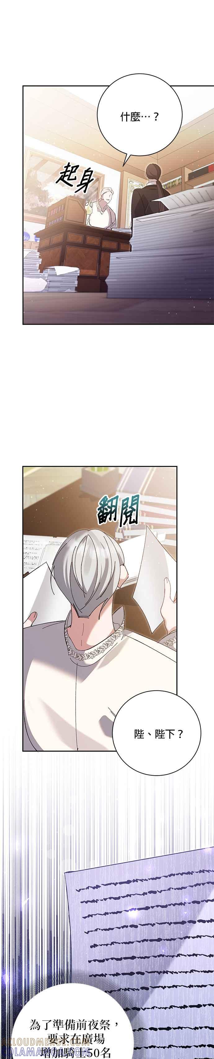 《即便求饶也没用》第167话 第25页