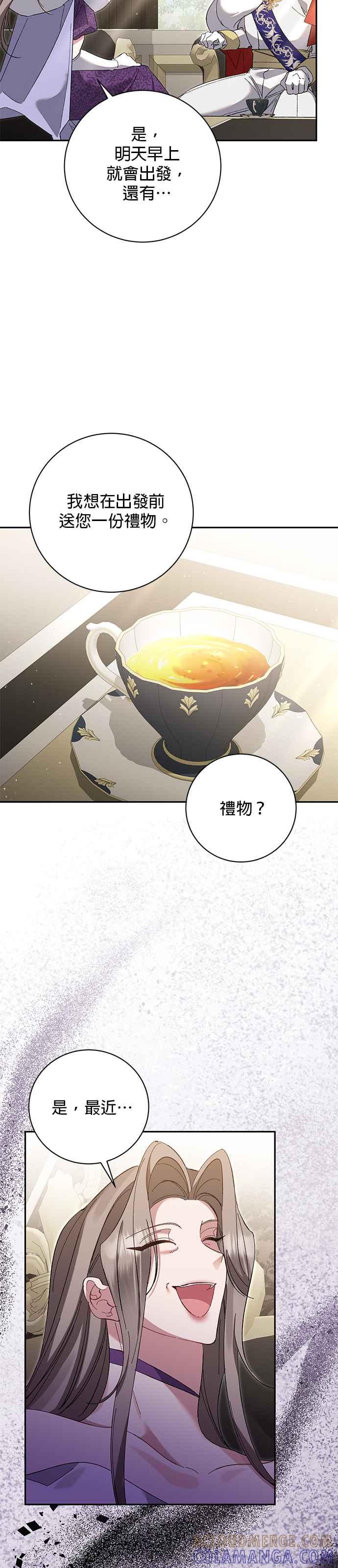 《即便求饶也没用》第167话 第11页
