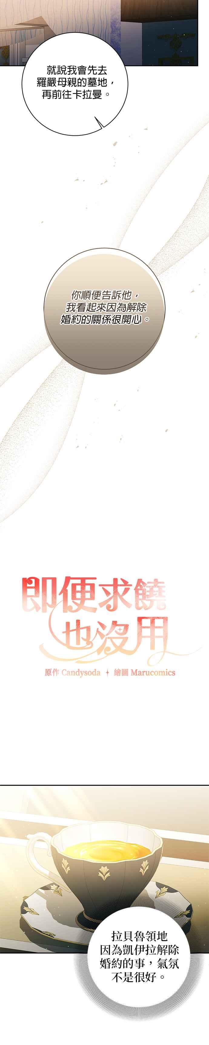 《即便求饶也没用》第167话 第4页