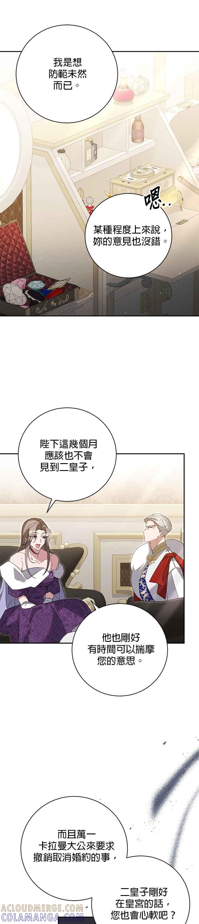 《即便求饶也没用》第167话 第9页