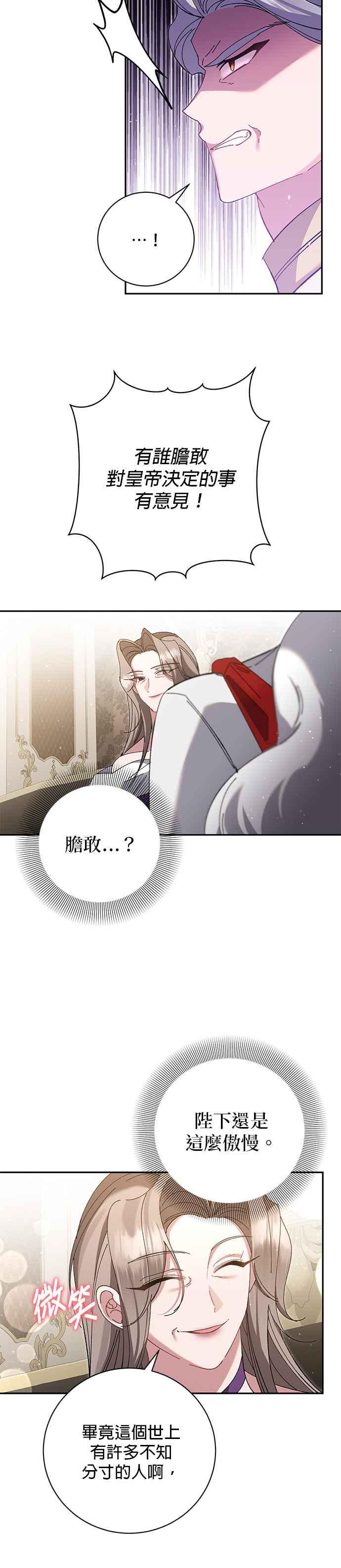 《即便求饶也没用》第167话 第8页