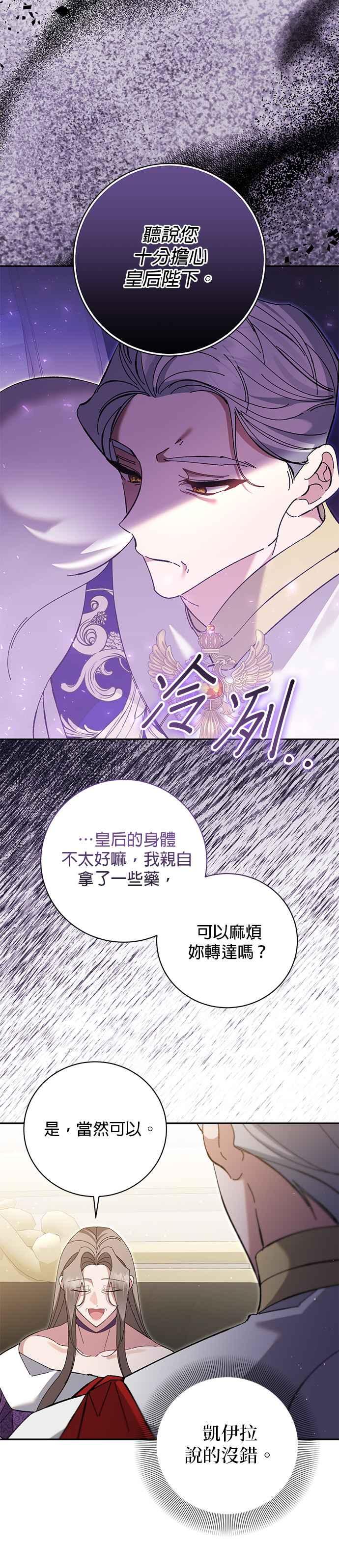 《即便求饶也没用》第167话 第12页