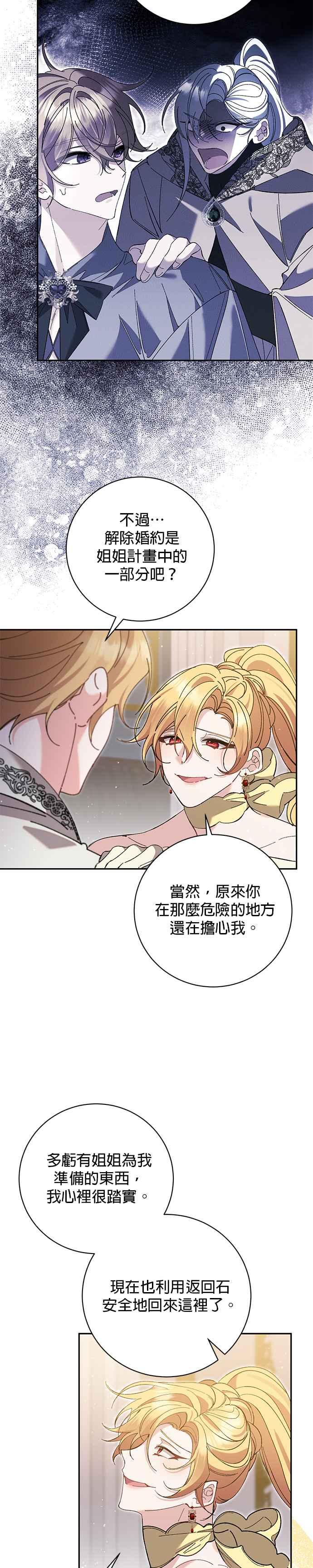 《即便求饶也没用》第167话 第2页
