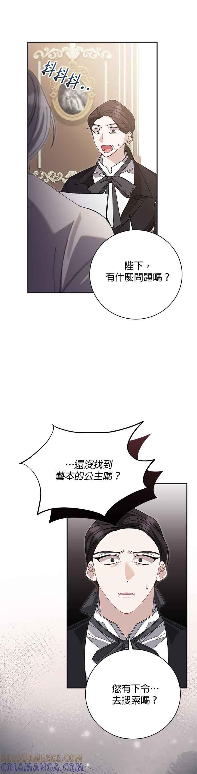 《即便求饶也没用》第167话 第27页