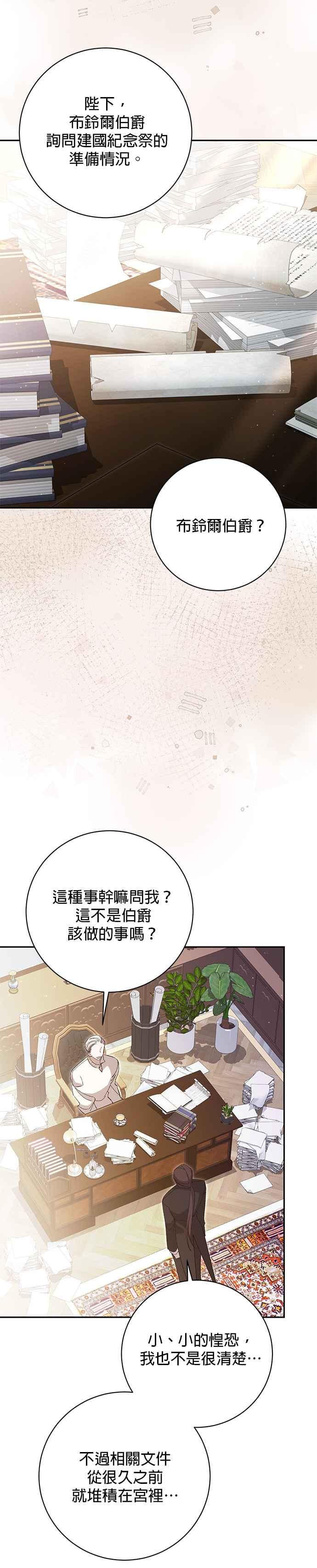 《即便求饶也没用》第167话 第24页