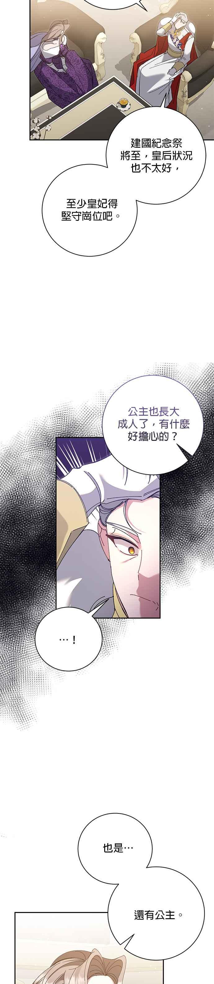 《即便求饶也没用》第167话 第6页