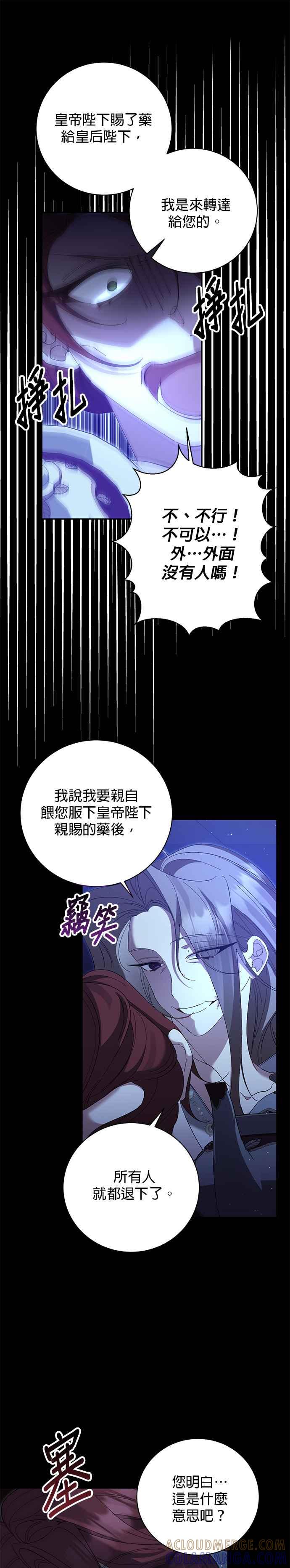 《即便求饶也没用》第167话 第17页