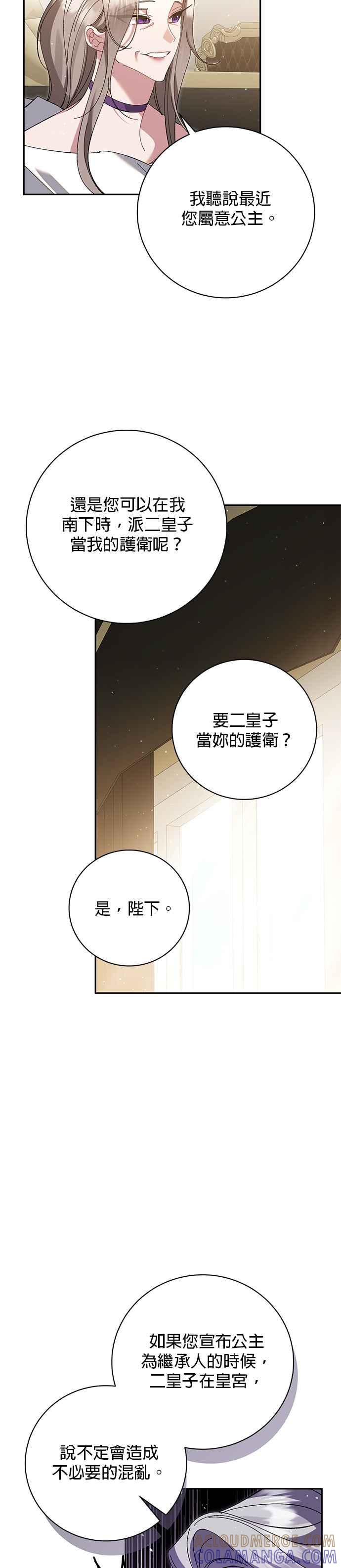 《即便求饶也没用》第167话 第7页