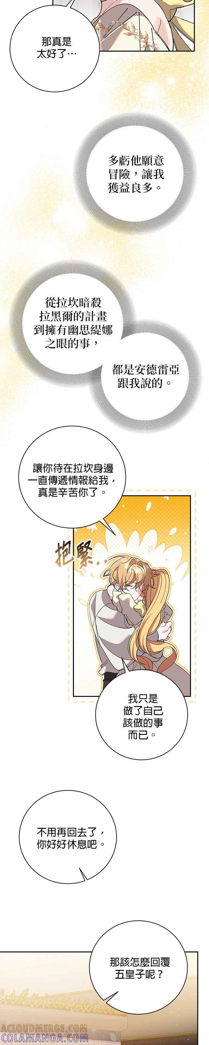 《即便求饶也没用》第167话 第3页