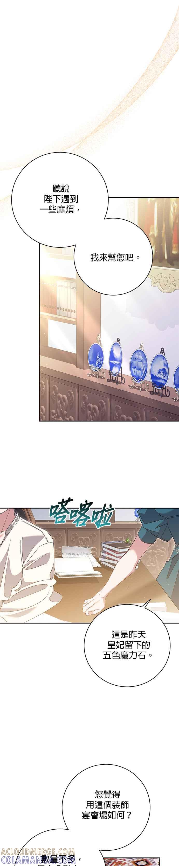 《即便求饶也没用》第168话 第9页