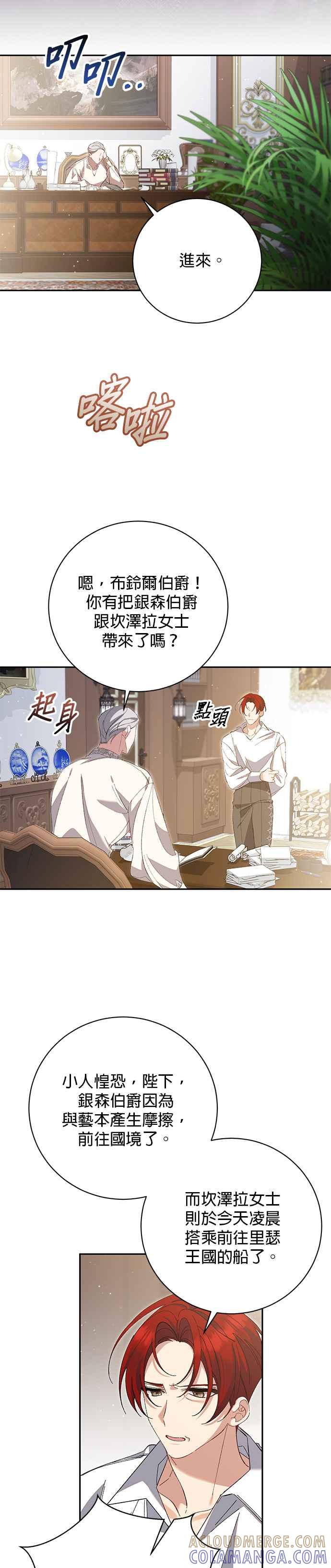 《即便求饶也没用》第168话 第3页