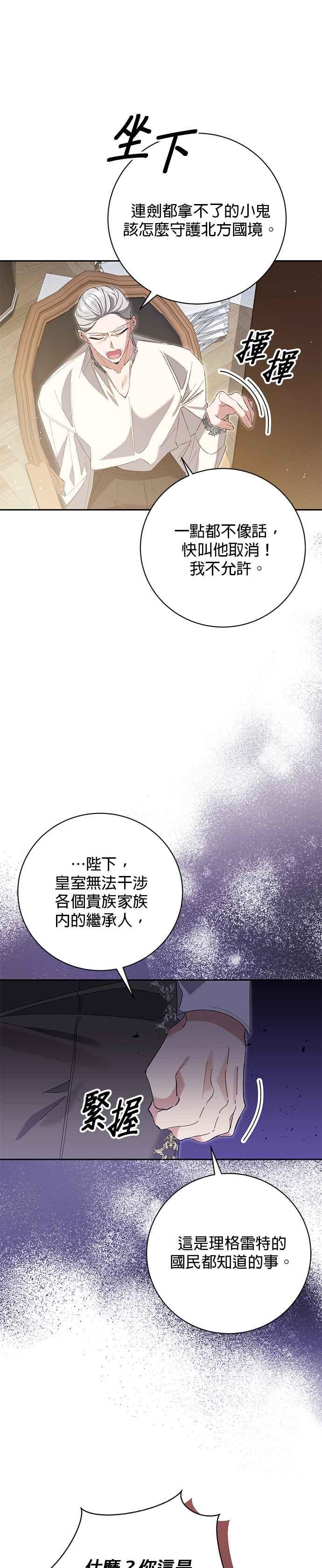 《即便求饶也没用》第168话 第6页