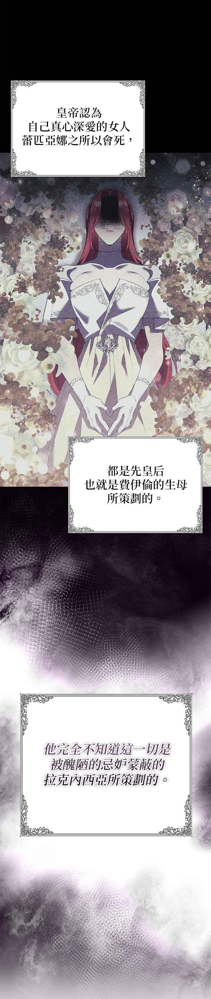 《即便求饶也没用》第168话 第2页